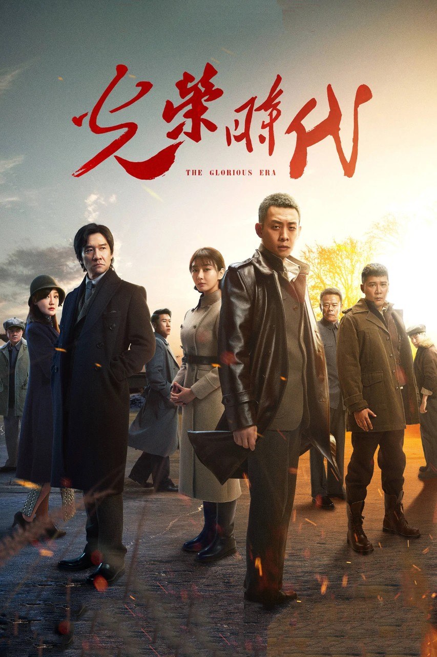 光荣时代 (2019) 4K WEB-DL H265 DDP 2.0 - 迅雷云盘 资源封面图