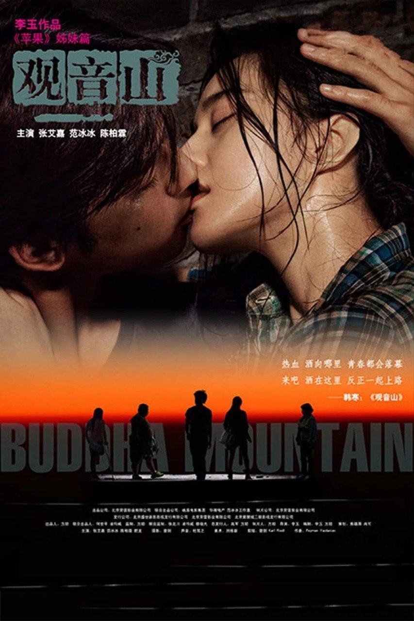 观音山 (2011) 1080p 原盘REMUX 中文字幕 AVC LPCM 2.0 - 迅雷云盘 资源封面图