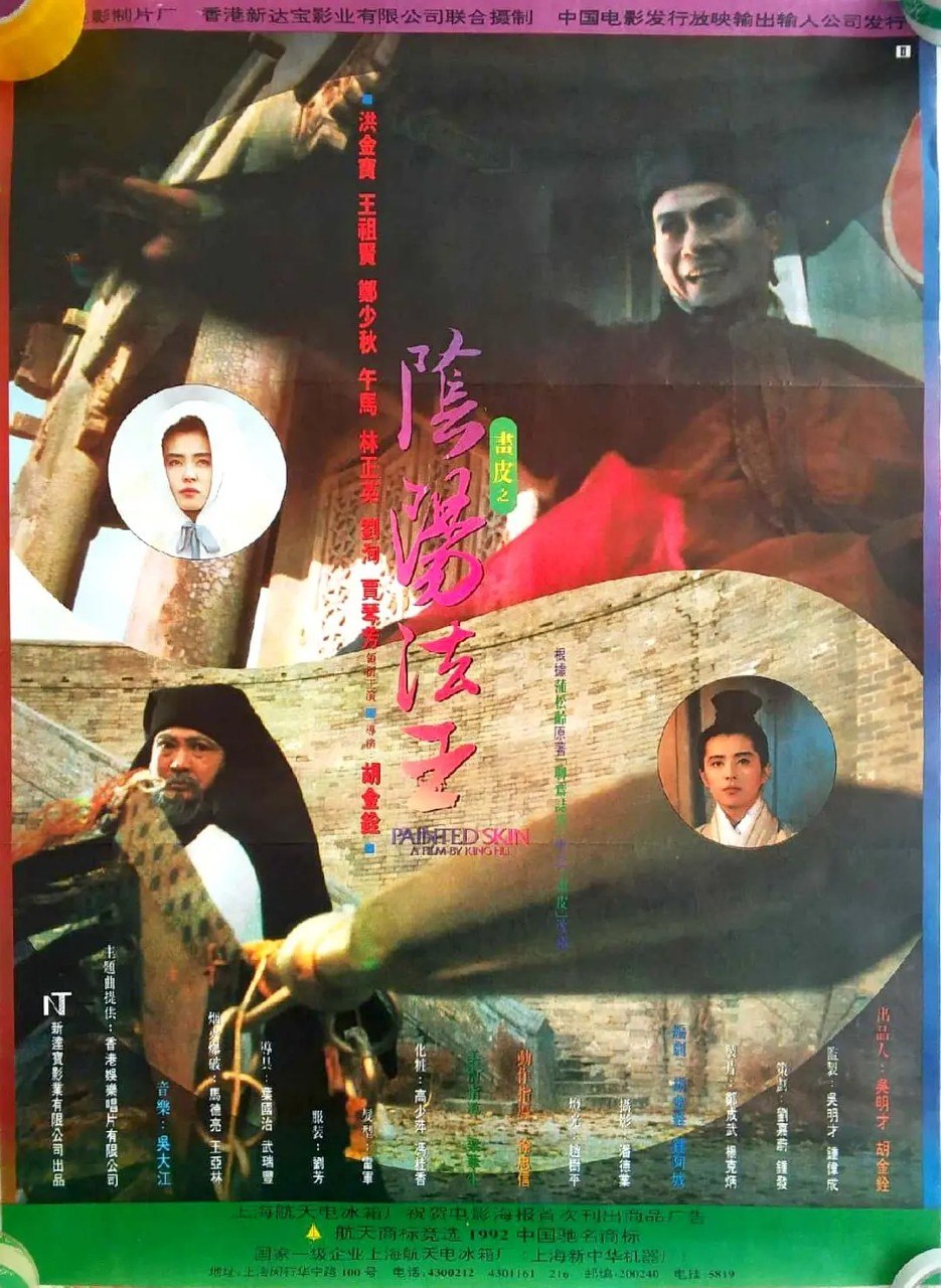 画皮之阴阳法王 (1993) 1080p 原盘REMUX 中文字幕 AVC DTS-HD MA 2.0 - 迅雷云盘 资源封面图