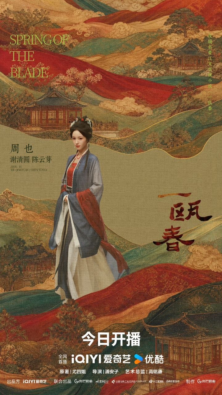 一瓯春 (2026)【更14集】【4K.HQ＆HDR】【高码率】【内嵌简中】【许凯 /周也】【古装/剧情】 - 百度网盘 资源封面图