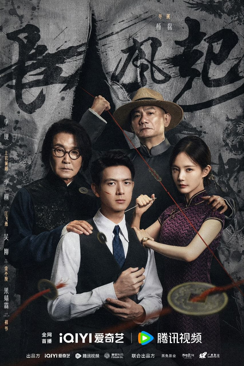 我不是大师 (2026) 【24集全】【4K.HDR】【高码率】【内嵌简中】【李现/李一桐】 - 百度网盘 资源封面图