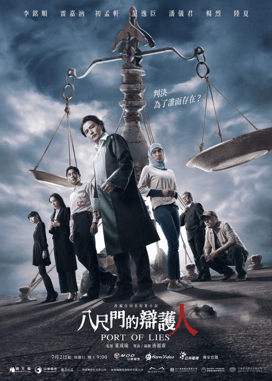 八尺门的辩护人 (2023) 4K WEB-DL 中文字幕 H265 DDP 5.1 - 迅雷云盘 资源封面图