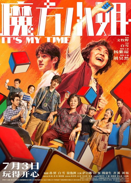 魔方小姐 (2026) 4K WEB-DL HDR10 DDP 5 1 - 115网盘 资源封面图