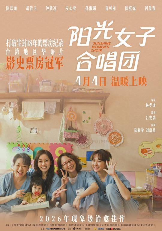 阳光女子合唱团 (2025) 4K HDR SDR 高码率 60帧 DTS5.1+FLAC+HIFI 7Audios 中字【共43.5GB】陈意涵/翁倩玉 - 夸克网盘 资源封面图