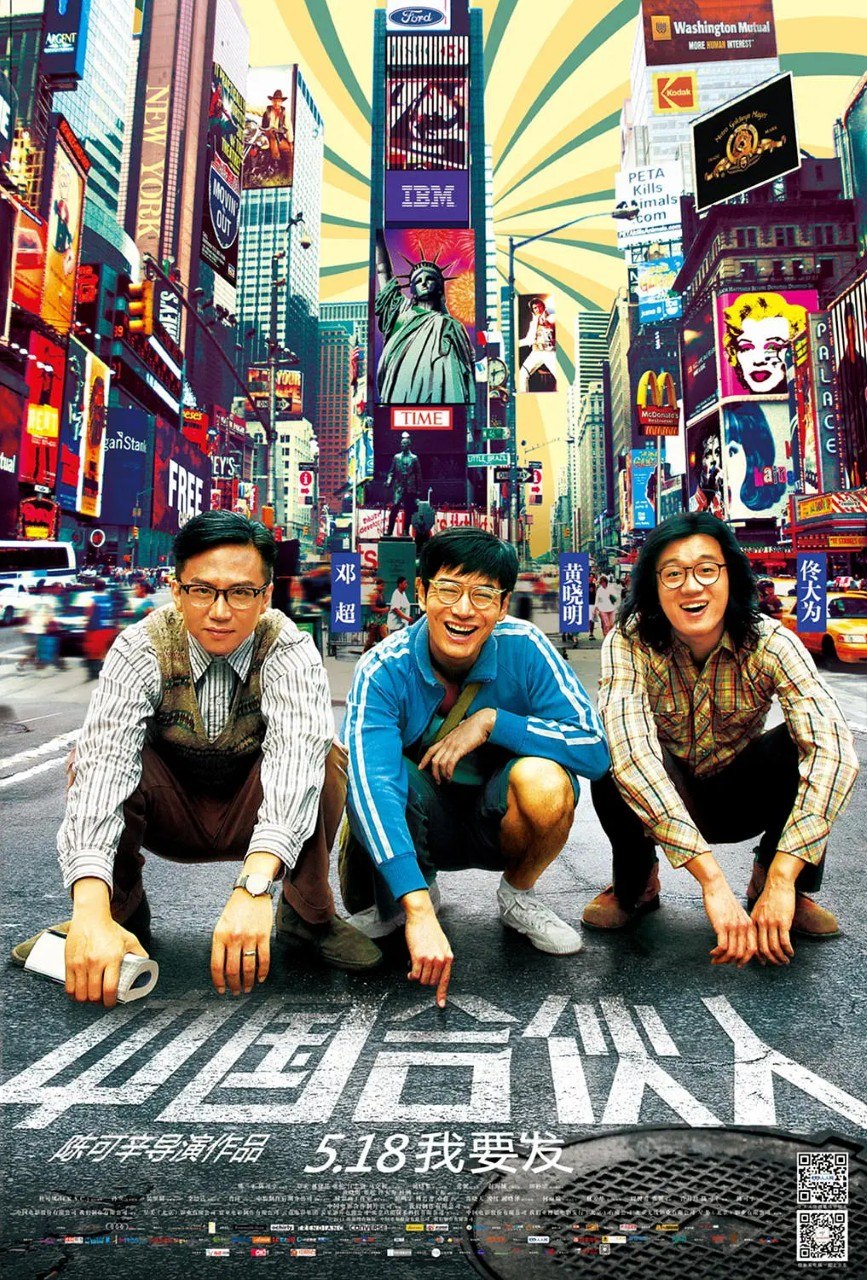 中国合伙人 (2013) 1080p 原盘REMUX 中文字幕 AVC TrueHD 5.1 - 迅雷云盘 资源封面图