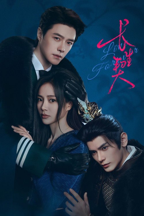长生契 (2026) S01E11 4K WEB-DL AAC - 115网盘 资源封面图