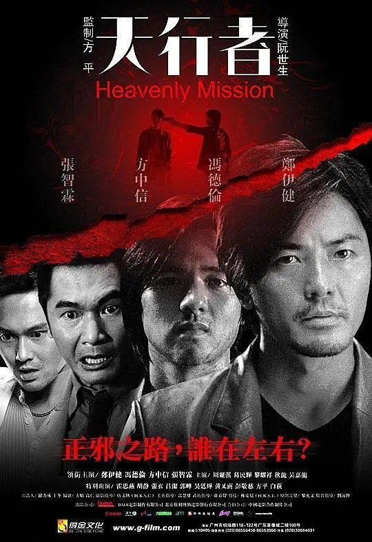 天行者 (2006) 1080p H264 - 迅雷云盘 资源封面图