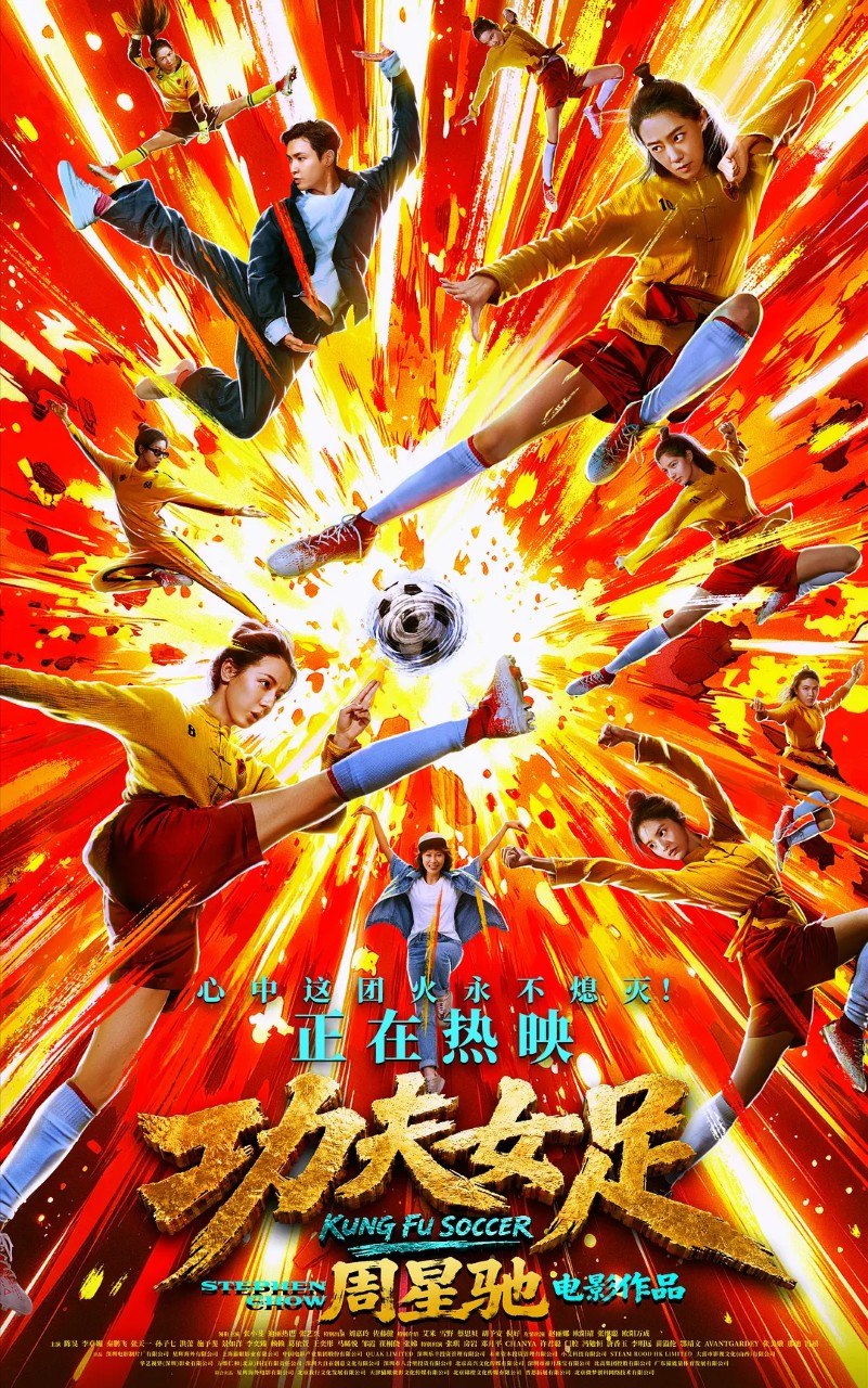 功夫女足 (2026) 4K WEB-DL 中文字幕 杜比视界 H265 DoVi DTS 5.1【高码率】【张艺兴/迪丽热巴/张小斐】【剧情/运动】 - 夸克网盘 资源封面图