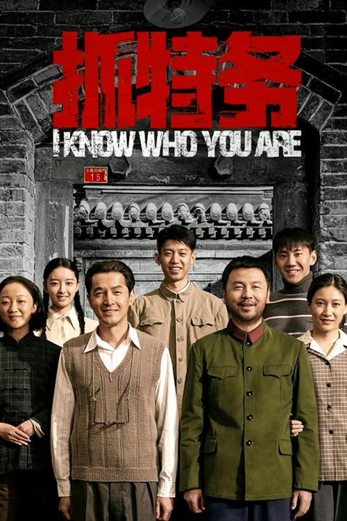 抓特务 (2026) 4K HDR 高码率.mkv等2个文件 - 115网盘 资源封面图