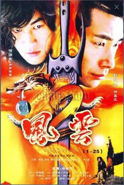 风云（美版） (2004) [AI修复][H265]风云2 赵文卓电视剧 Ai修复国语硬字幕1080P - 115网盘 资源封面图