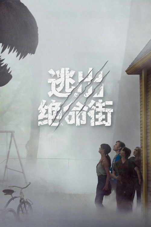 逃出绝命街 (2026) [逃出绝命街].The.End.of.Oak.Street.2026.2160p.GBR.UHD.Blu-ray.DoVi.HDR10.HEVC.TrueHD.7.1.Atmos-BlocHEAD.iso - 115网盘 资源封面图