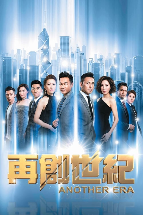 再创世纪 (2018) - 115网盘 资源封面图