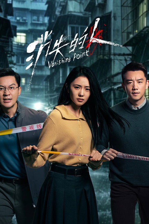 消失的人 (2026) - 115网盘 资源封面图