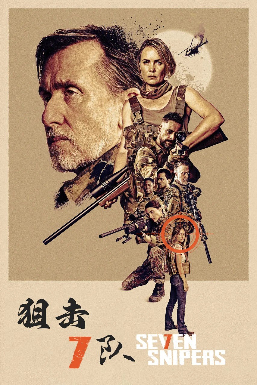狙击 7 队 (2026) 1080p 原盘REMUX 中文字幕 AVC DTS-HD MA 5.1 - 迅雷云盘 资源封面图