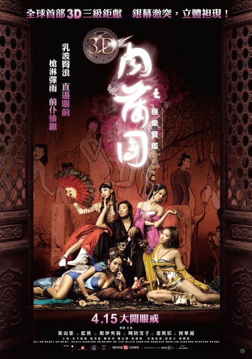 3D肉蒲团之极乐宝鉴 (2011) 3D肉蒲团之极乐宝鉴.2011.1080p.原盘.港版 - 115网盘 资源封面图