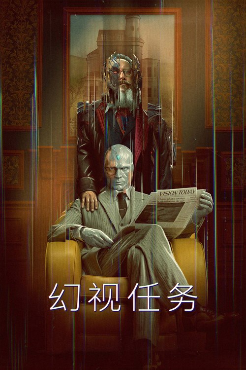 幻视任务 (2026) S01E01 4K WEB-DL HDR10 ATMOS - 115网盘 资源封面图