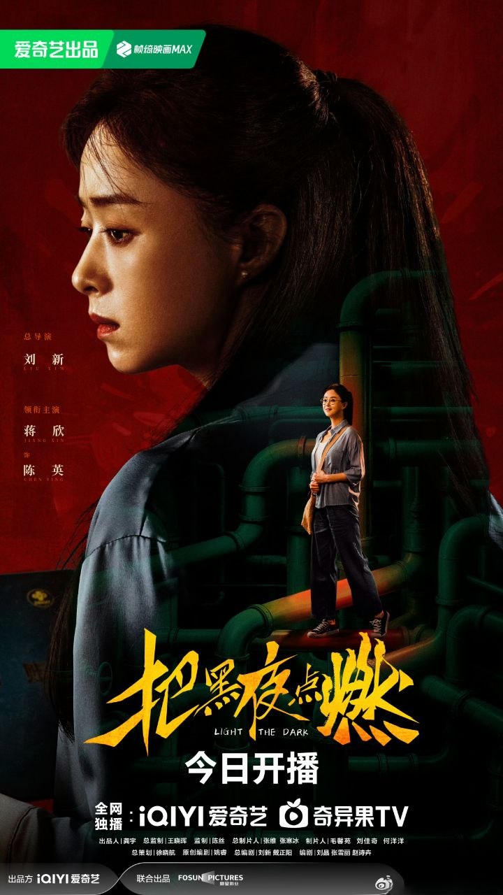 把黑夜点燃 (2026)【持续更新】【4K】【内嵌简中】【蒋欣 /陈哲远】【剧情/犯罪】 - 迅雷云盘 资源封面图