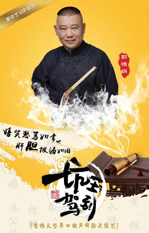 坑王驾到 (2016) 全季合集 - 115网盘 资源封面图
