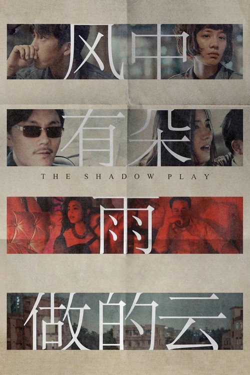 风中有朵雨做的云 (2019) [风中有朵雨做的云 ][日版原盘 原生国语 DIY 简繁字幕 花絮中字 菜单汉化][LPCM 5.1][FFansDIY@至尊宝][40.91G].iso - 115网盘 资源封面图
