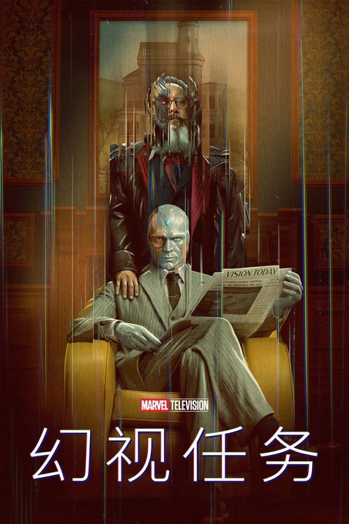 幻视任务 (2026) S01E04 4K WEB-DL HDR10 ATMOS - 115网盘 资源封面图