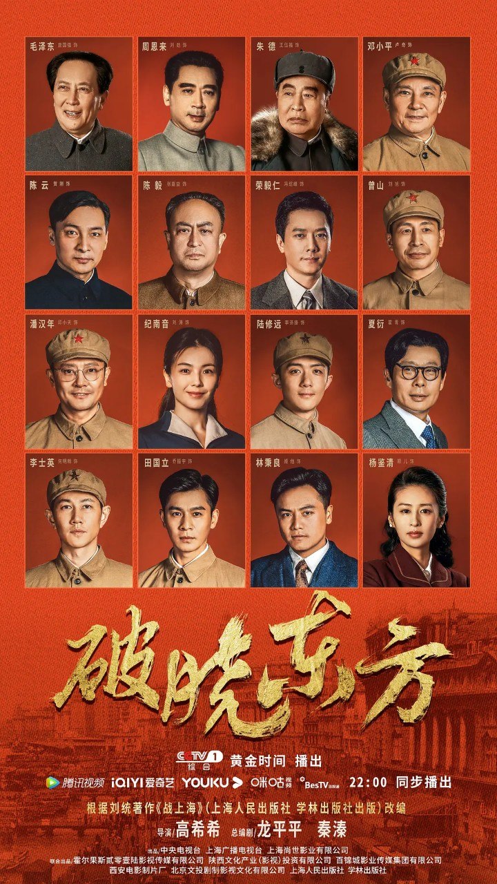 破晓东方 (2022) 【37集全】【4K.HQ】【高码率】【内嵌简中】【高希希/张嘉益 /刘涛】【历史/战争】 - 迅雷云盘 资源封面图