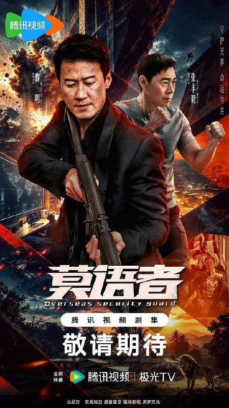 莫语者/非常营救‎ (2026) 4K SDR HDR 高码率 DDP2.0+HiFi 中字【4.5GB/集】更06集，黎明/张丰毅 - 夸克网盘 资源封面图