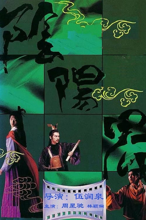 阴阳界 (1987) 阴阳界 蓝光原盘REMUX [美版 官方画质修复] [国英双语 内封简字] - 115网盘 资源封面图