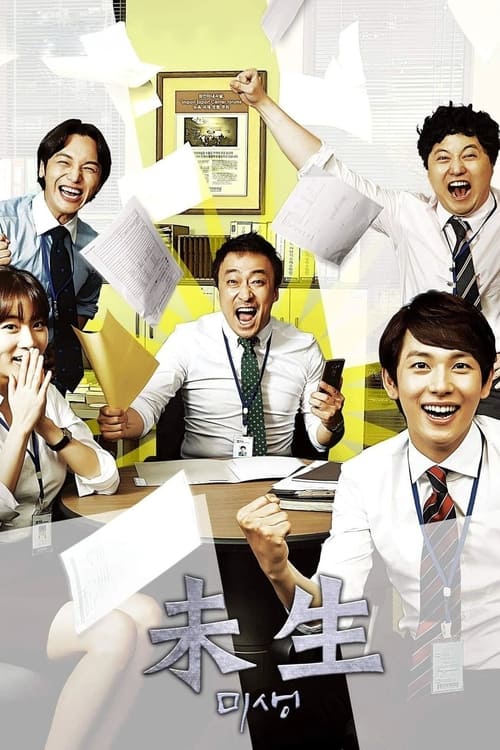 未生 (2014) - 115网盘 资源封面图