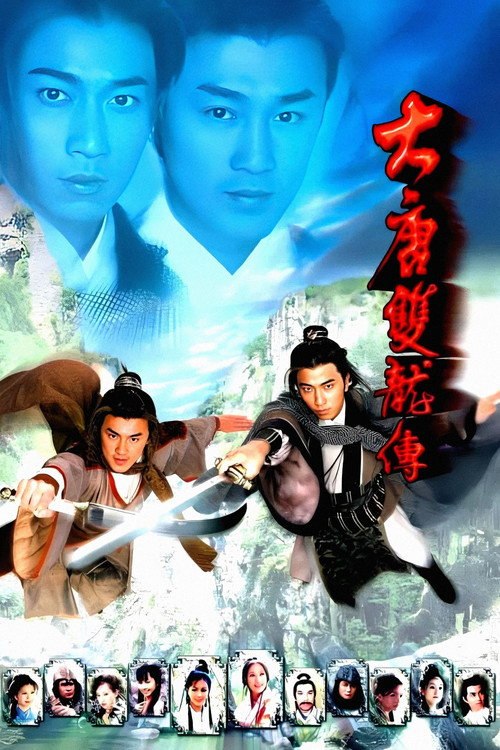 大唐双龙传 (2004) 1-42集 - 115网盘 资源封面图