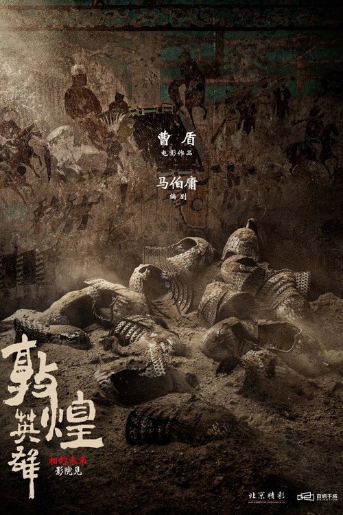 🎬 敦煌英雄 (2026) 敦煌英雄 ( 2026.2160P.SDR.WEB-DL.H265.DD... - 115网盘 资源封面图