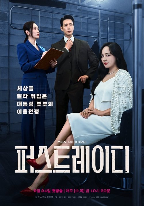 第一夫人 (2025) 1080p S01全 - 百度网盘 资源封面图