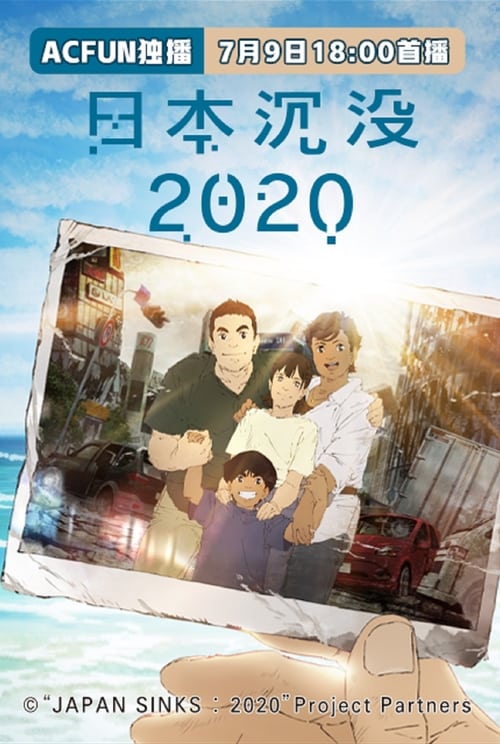 日本沉没2020 (2020) - 百度网盘 资源封面图