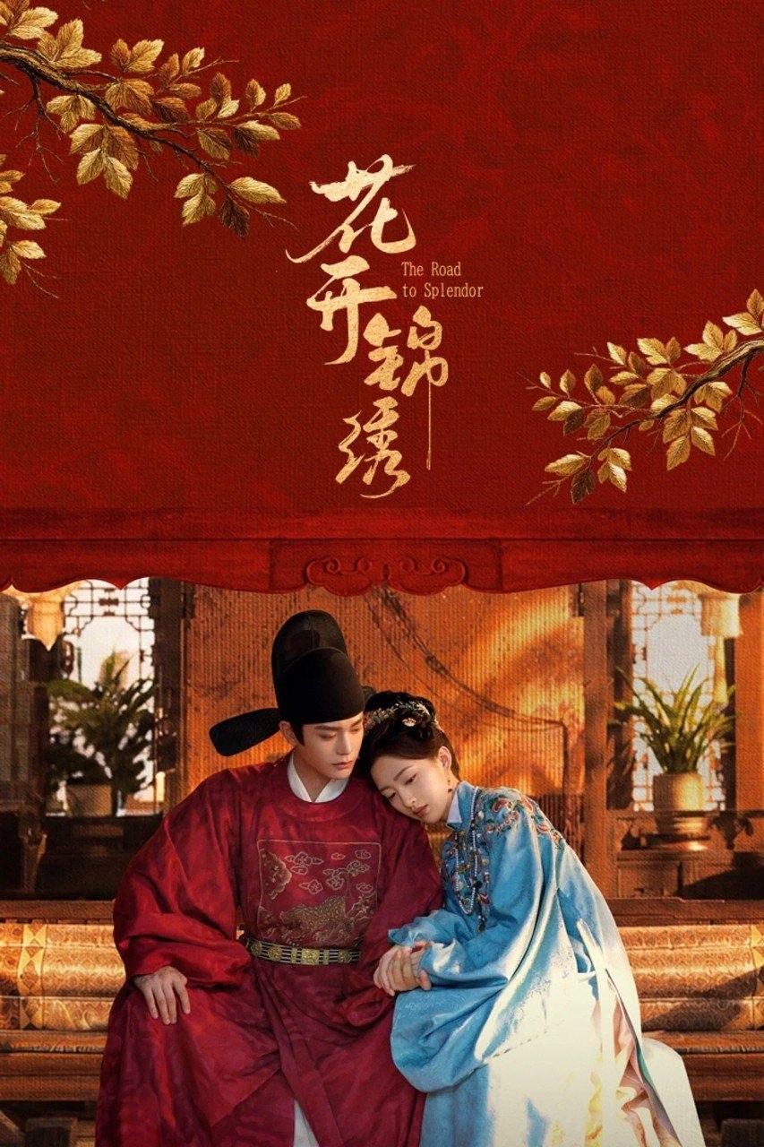 花开锦绣 (2026)【更36集】【4K.HDR】【高码率】【内嵌简中】【丁禹兮/邓恩熙】【剧情/古装】 - 百度网盘 资源封面图