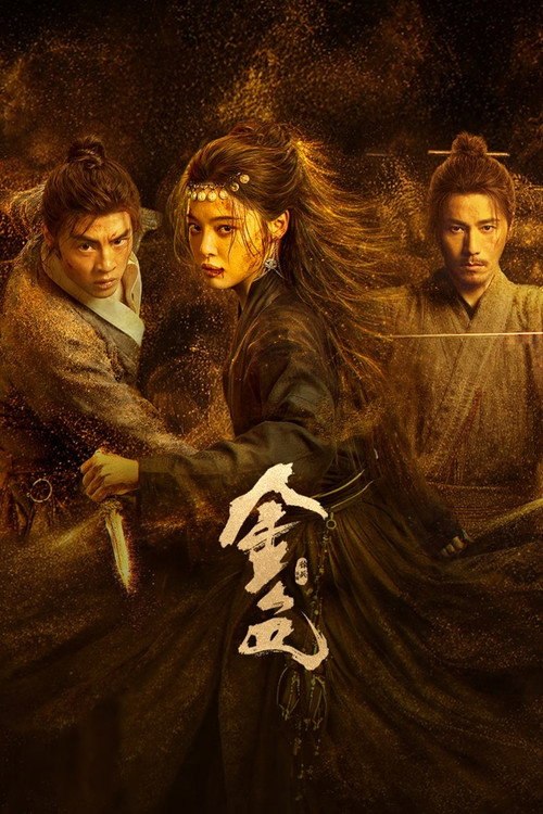 金色 (2026) 第1季 已完结 4K WEB-DL DDP 5 1 - 115网盘 资源封面图