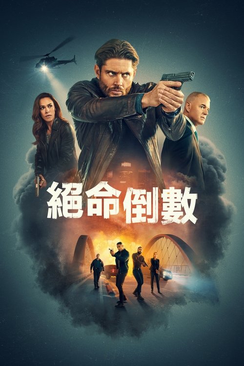 倒计时 (2025) - 115网盘 资源封面图