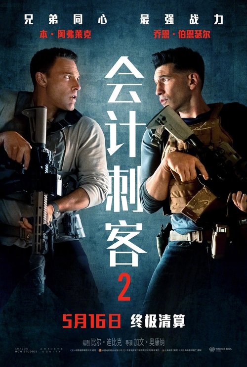 会计刺客2 (2025) 4K原盘REMUX 杜比视界 精修简体中字 修正版 - 百度网盘 资源封面图