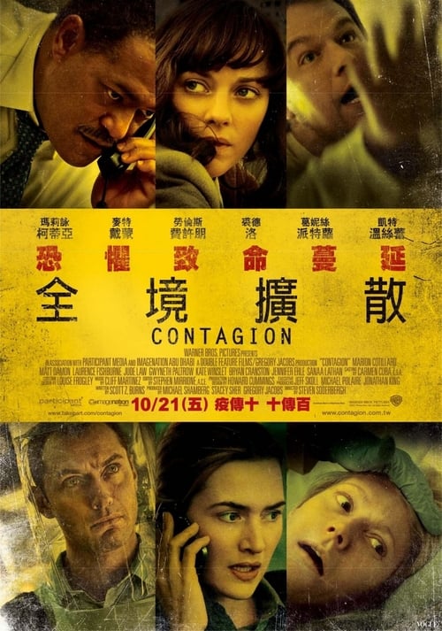 传染病 2011 马特达蒙 4K原盘REMUX HDR DIY原盘中字 老K - 百度网盘 资源封面图