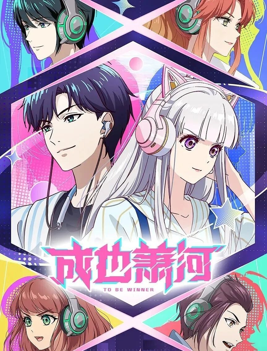 成也萧河‎ (2026) 4K HDR DDP5.1+AAC2.0 中字【1.3GB/集】更10集，国漫 - 夸克网盘 资源封面图