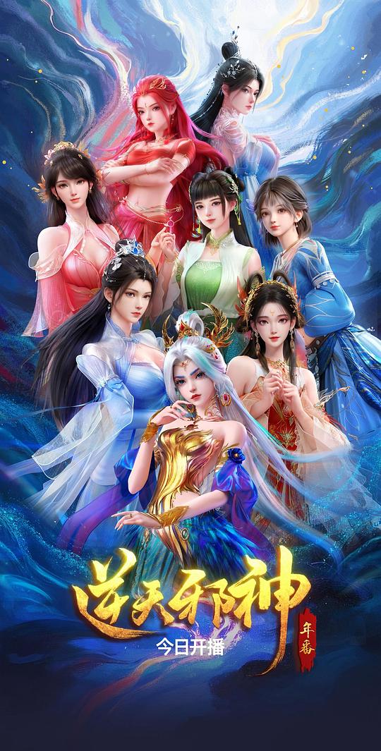 逆天邪神 年番 (2026) 4K HDR DV杜比视界 高码率 DDP2.0+AAC2.0 中字【2.1GB/集】更53集 - 夸克网盘 资源封面图