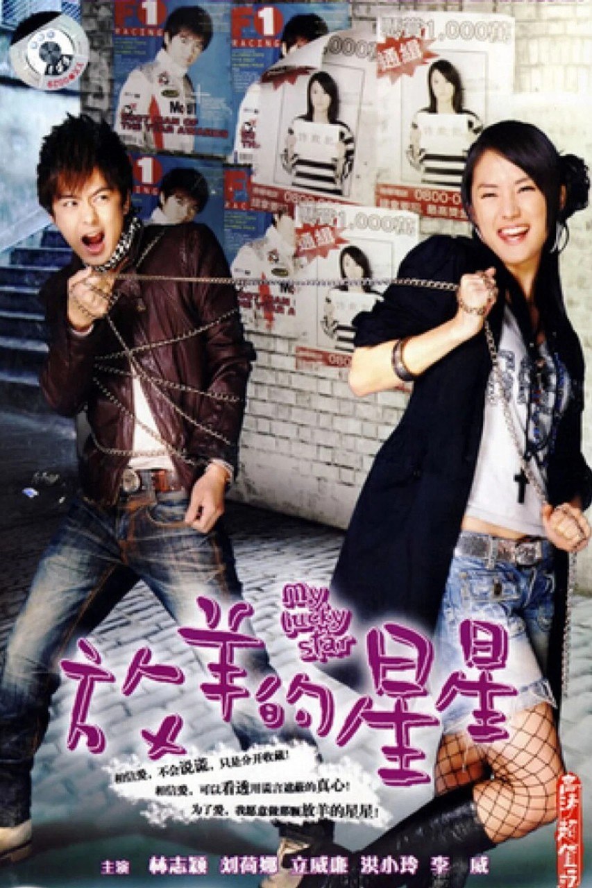 放羊的星星 (2007) 1080p WEB-DL AVC AAC 2.0 - 迅雷云盘 资源封面图