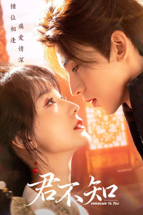 君不知 (2025) 4K S01全 - 百度网盘 资源封面图