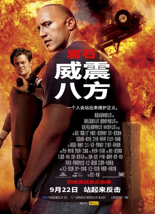 威震八方 (2004) - 百度网盘 资源封面图