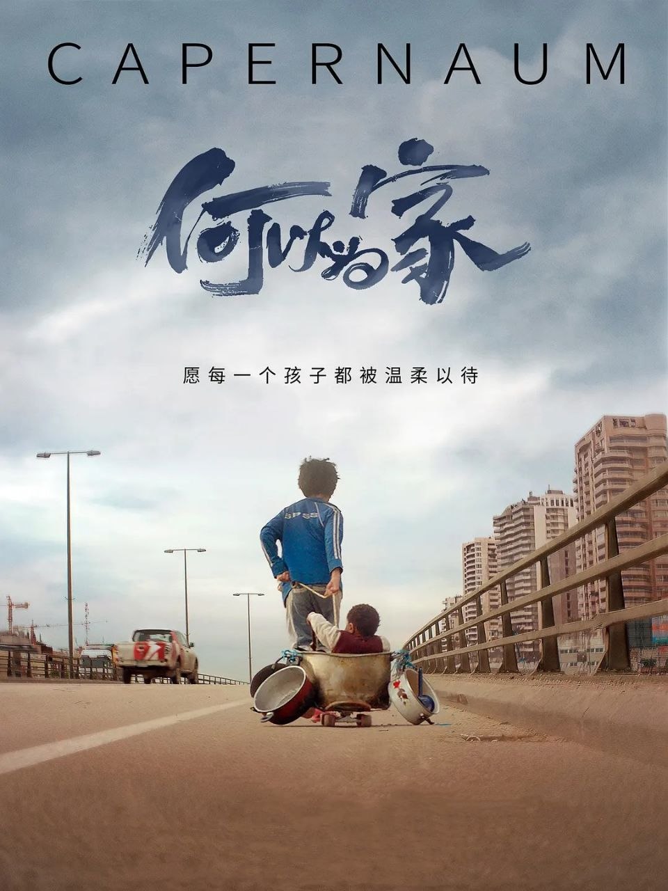 何以为家(2018)【1080p 原盘REMUX】【国法双语】【内封简繁英双语字幕】 - 百度网盘 资源封面图