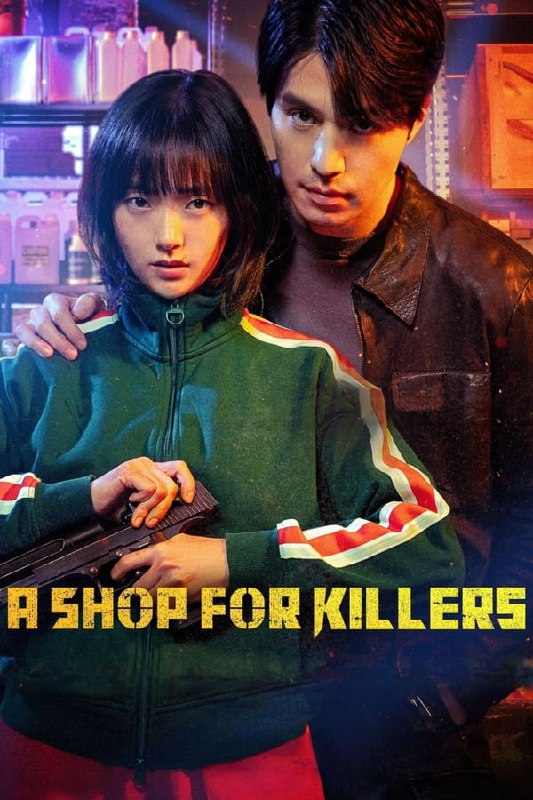 杀人者的购物中心 第一季 (2024) 4K HDR & Dv 全8集 内封简繁字幕 - 百度网盘 资源封面图