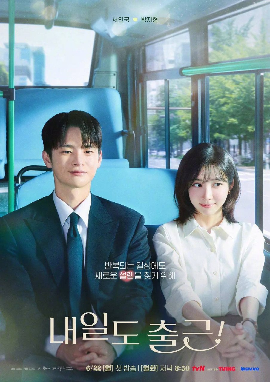 明天也要上班！(2026) 1080P 全12集 内封简繁字幕 - 夸克网盘 资源封面图