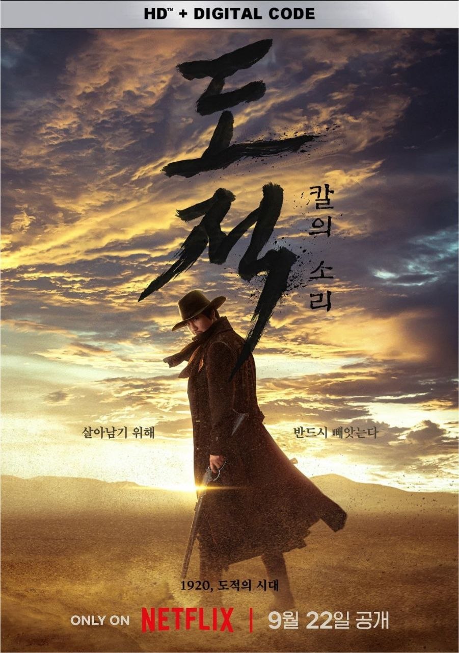 盗贼之歌 (2023) 1080P全集 韩英多音轨 内封简繁英字幕 - 夸克网盘 资源封面图
