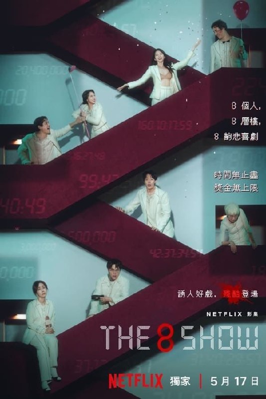 金钱游戏 (2024) 4K 全集 内封简繁字幕 - 夸克网盘 资源封面图