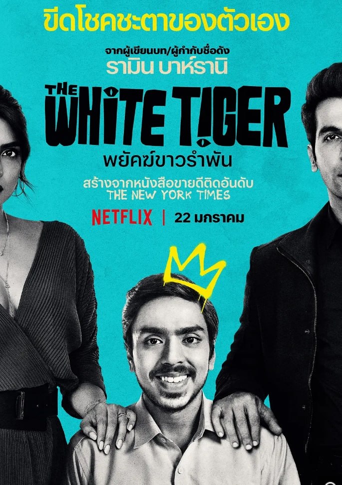 白虎 The White Tiger (2021)[内封多国字幕][4K HDR][14.6G] - 夸克网盘 资源封面图