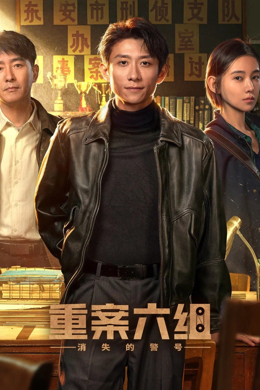 重案六组：消失的警号 4K高码率 [HDR][全26集] - 迅雷云盘 资源封面图