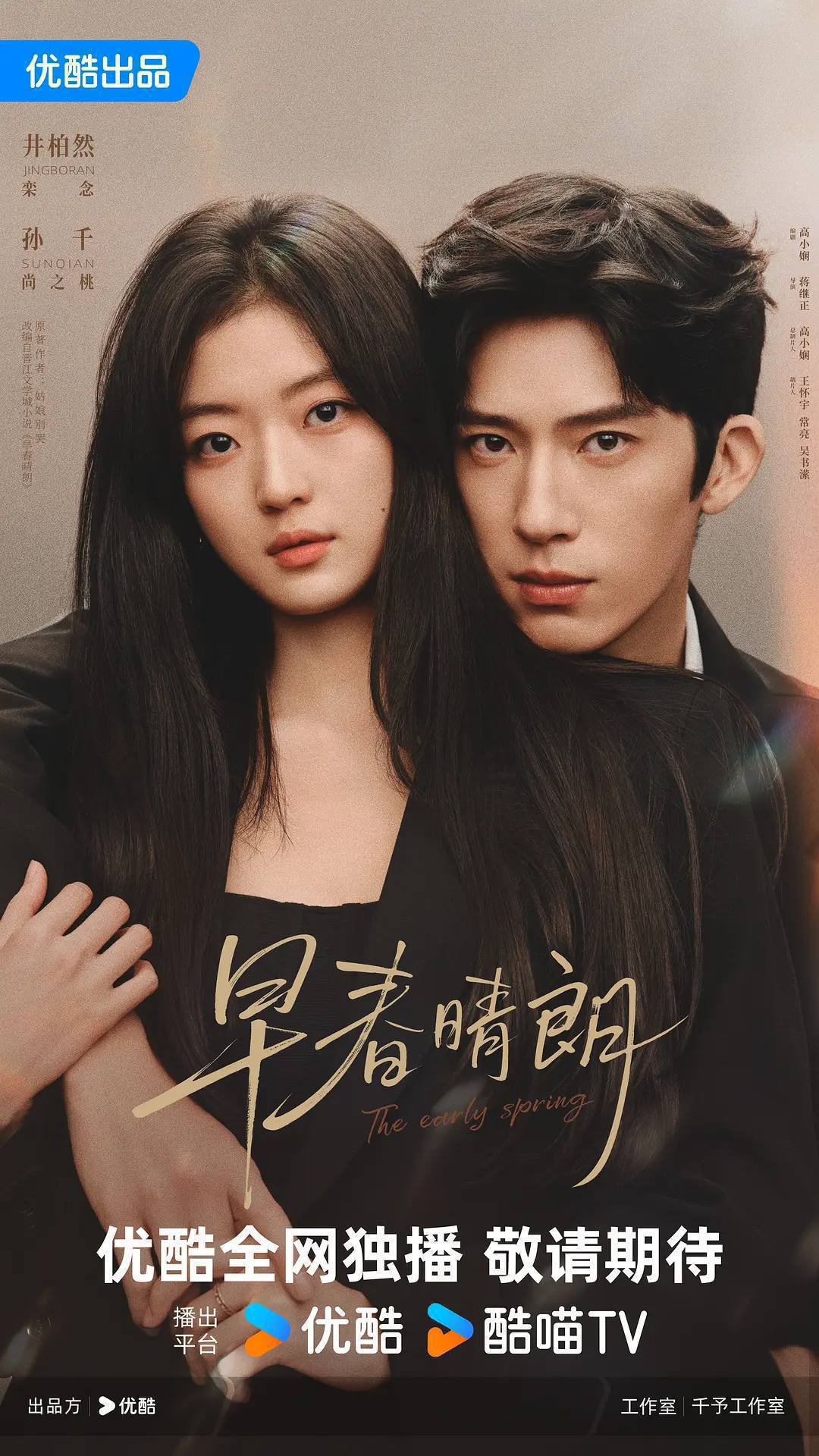 早春晴朗（2026）4K 60FPS 10BIT S01E01 - E19 DTS音轨 +NF 1080p 内封简繁 双版本 - 夸克网盘 资源封面图